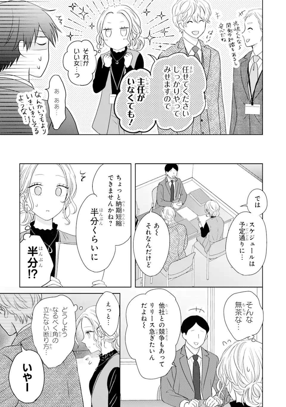 Watashi ni Dake Tenparu Joshi no Hanashi - Chapter 13.2 - Page 5